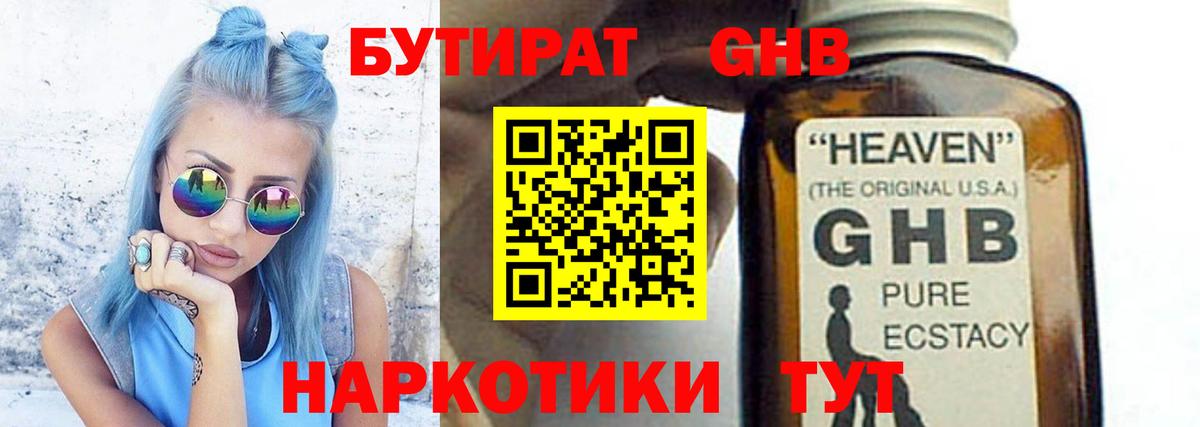 Радужный  Бутират  Вход с VPN  Бутират 99% 