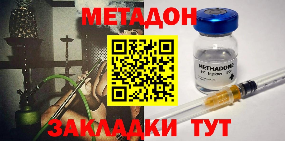 МЕТАДОН кристалл  Вход с VPN  Радужный 